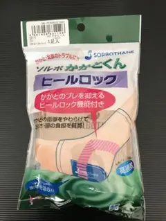 ソルボ かかとくん ヒールロックS