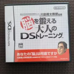 ニンデンドーDS 脳を鍛える大人のDSトレーニング