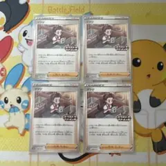 ツツジ トレーナーズカード 4枚セット