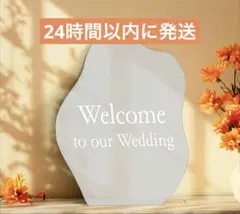 ウェルカムボード　ウェルカムミラー　ステッカー　結婚式　ウェディング