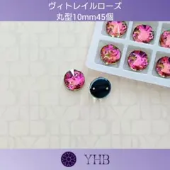 ガラスビジュー“YHB”ヴィトレイルローズ 丸型10mm 新体操の衣装に