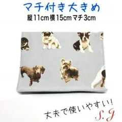 移動ポケット　犬柄　グレー　男の子　女の子　マチ付き　大きめ