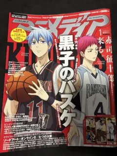 アニメディア2015年1月号 黒子のバスケ 特集