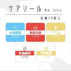 ケアシール　5種類　50枚入り