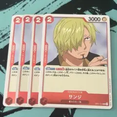サンジ R　4枚セット　⚠️白かけ有り⚠️