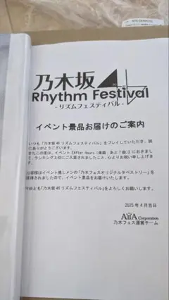 乃木坂46 岡本姫奈 乃木フェスオリジナルタペストリーサインなし☆