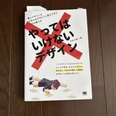 やってはいけないデザイン