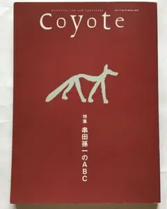 coyote コヨーテ　No.63 Winter 2018 特集串田孫一のABC