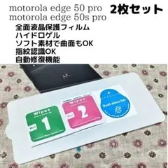 ■2枚 モトローラ edge 50s pro / 50 pro 保護 フィルム