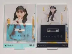 川﨑桜 アクリルスタンド 乃木コレ チャンスは平等 レア&ノーマル