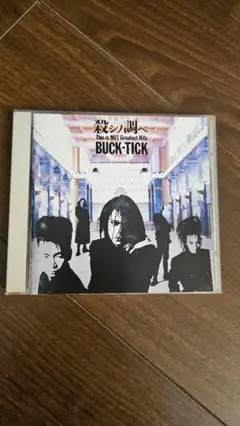 （中古）BUCK-TICK 殺しの調べ　バンドスコア 2025年最新】buck-tick 殺しの調べの人気アイテム - メルカリ