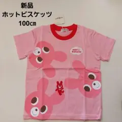 【新品・タグ付き】ホットビスケッツ　ミキハウス　半袖Tシャツ　ピンク　100㎝