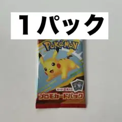 ハッピーセット　ポケモンカード　ポケカ　プロモカード　１パック
