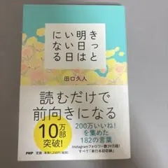 きっと明日はいい日になる