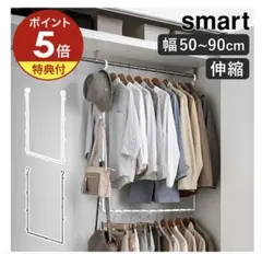 スマート伸縮ハンガー 5678/5679