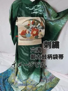 六通柄(辻ヶ花)御太鼓柄(刺繍) 金 お洒落袋帯 訪問着 お祝い 式典