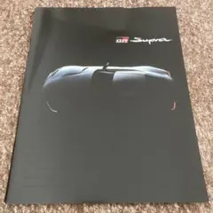 トヨタ GR Supra カタログ