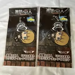 進撃の巨人　アルミン　UFOつままれアクリルキーチェーンマスコット　2点セット