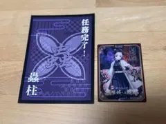 鬼滅の刃 胡蝶しのぶ　ニジゲンノモリ ナイトウォーク クリアカード 非売品