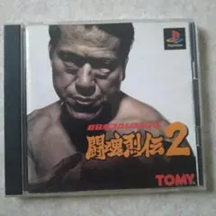 新日本プロレスリング闘魂烈伝2