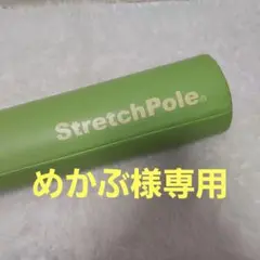 極美品 LPN ストレッチ ポール ライトグリーン ヨガ エクササイズ