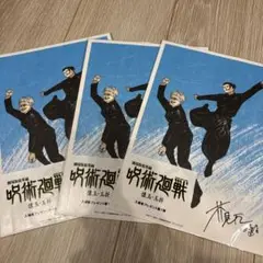 呪術廻戦 映画特典　3つ