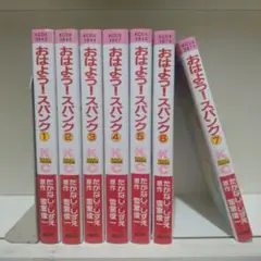 【初版】おはよう！スパンク　全巻セット おはよう！スパンク 1〜7巻 なかよし たかなししずえ 昭和レトロ