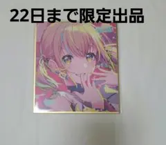 プロセカ 小豆沢こはね ミニ色紙コレクション 39A 39弾A 特訓後