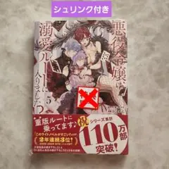 悪役令嬢は溺愛ルートに入りました!?(コミック)(5)