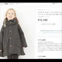 こどもビームス コート