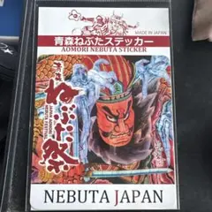 青森ねぶたステッカー