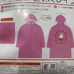 miffy ピンク レインコート 100