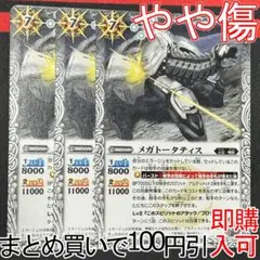 1メガトータティス　３枚（BS57-035 250827