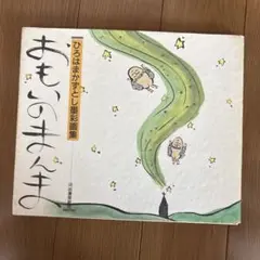 おもいのまんま
