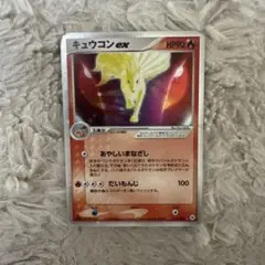 ポケモンカード 2004年 キュウコンex とかれた封印 018/083 ポケモンカード 2004年 キュウコンex とかれた封印 018/083