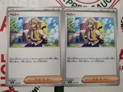 ポケモンカード　ペパー　2枚
