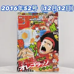 週刊少年ジャンプ 2016年52号 新連載 オレゴラッソ 巻頭カラー
