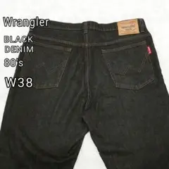 【極美品】Wrangler ブラックデニム 80's W38 日本製 肉厚パッチ
