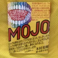 Mojo west : つっぱり野郎とアーティストたちのロックパラダイス