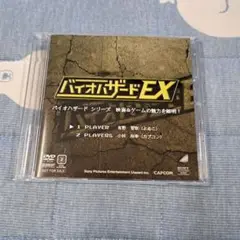 バイオハザードEX ゲームセンターCX DVD 有野課長