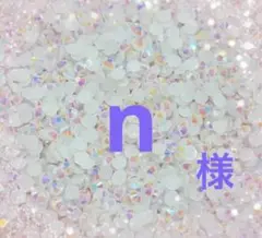 専用