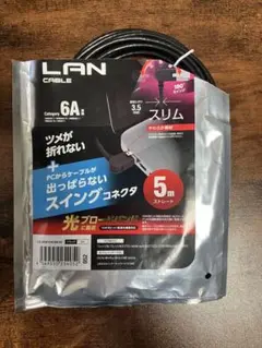 LANケーブル 6A 5m ストレートタイプ