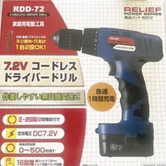 コードレスドライバードリル 7.2V充電式 急速1時間充電 RDD-72 電動