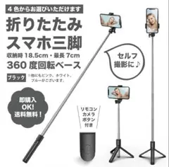 Bluetoothセルフ自撮り棒　伸縮タイプリモコン付き♡