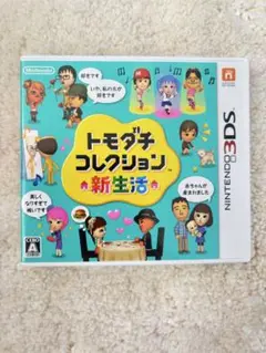 ニンテンドー　3DS ソフト　トモダチコレクション新生活