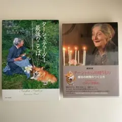 2点セットDVD ターシャからの贈りもの 魔法の時間のつくり方