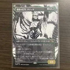 MTG 捕食の伝令、グリッサ [日本語版]
