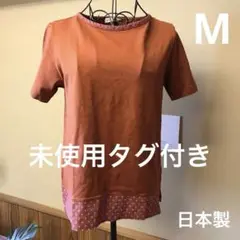 未使用タグ付き　日本製　CONFIANCE レディース　Mサイズ