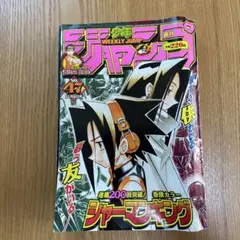 週刊少年ジャンプ、2002年 47号、