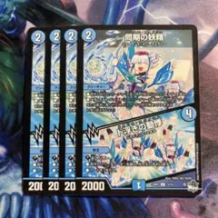同期の妖精　4枚セット